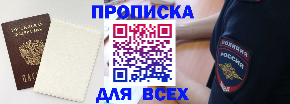 прописка штамп в Дальнегорске